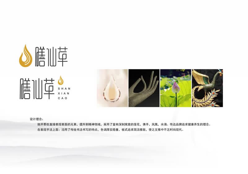 云南昆明膳仙草果汁logo设计-LOGO设计 第4张