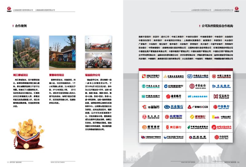 云南城投·金融公司企业画册设计-企业画册设计 第11张