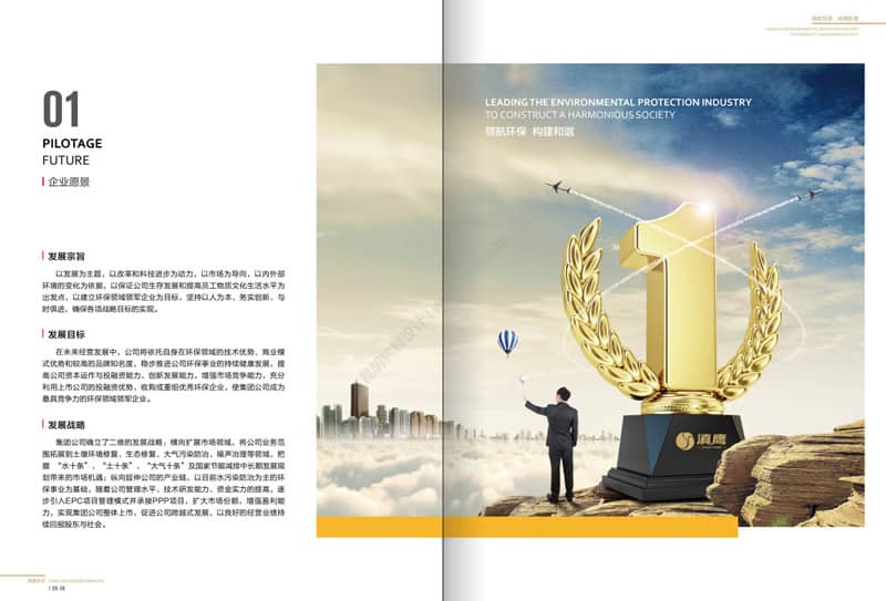 云南滇鹰环保集团画册设计-企业画册设计 第5张