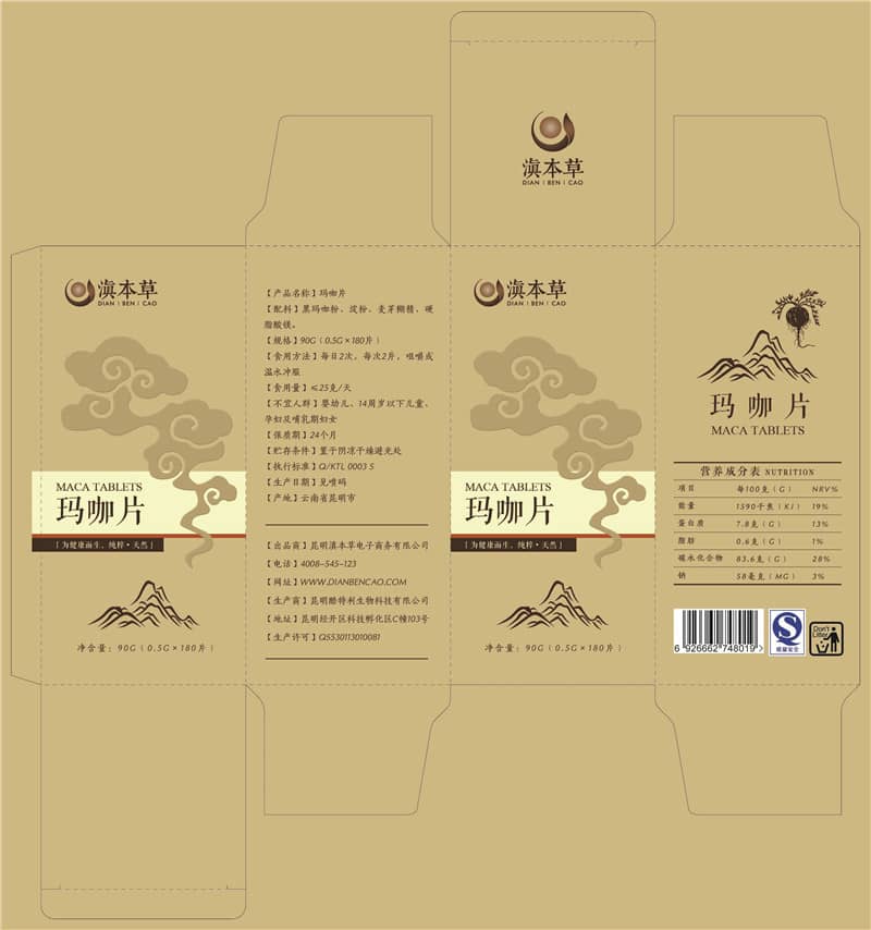 昆明滇本草logo及包装设计-LOGO设计 第4张