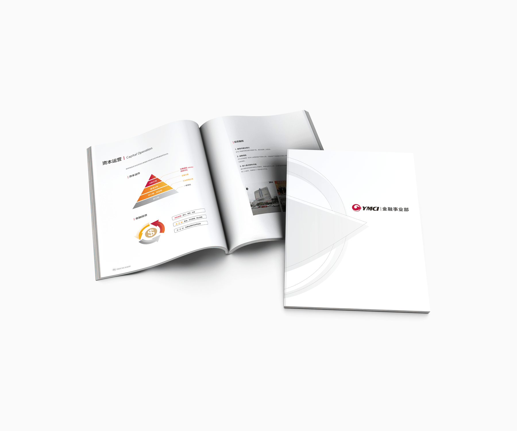 云南城投金融事业部画册设计-企业画册设计 第1张