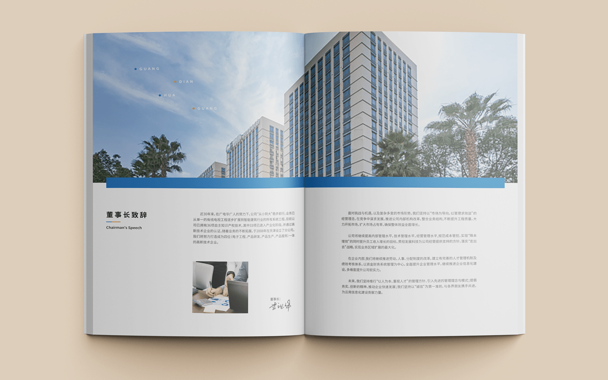 云南广电华广集团企业宣传画册设计-企业画册设计 第2张