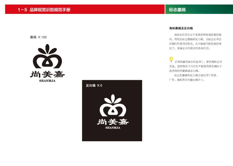 云南尚美嘉标志及包装设计-LOGO设计 第6张
